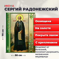 Освященная икона на холсте "Преподобный Сергий Радонежский"