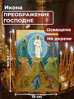 Освященная икона на дереве "Преображение Господне"