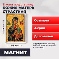  Освященная икона под старину на магните "Божия Матерь Страстная"