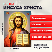 Освященная икона на холсте "Господь Вседержитель Иисус Христос"